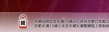 聊天室愛琴海本網站限定年滿18歲方可瀏覽